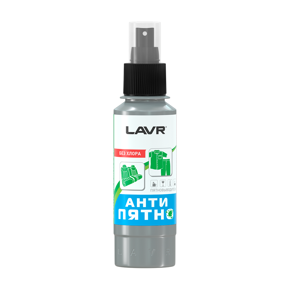 Пятновыводитель LAVR, LN1465